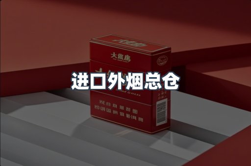 日本香烟系列